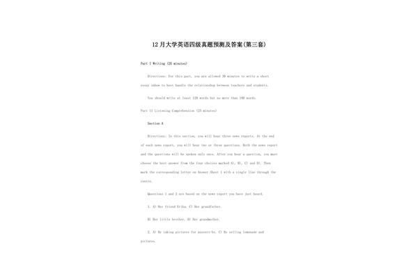 四级真题下载