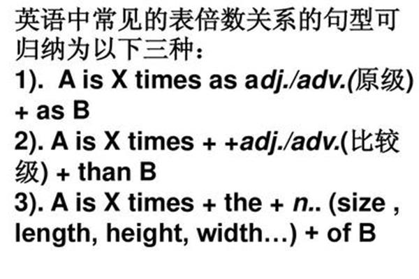 倍数的英语表达