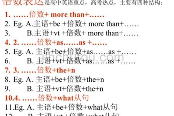 倍数的英语表达