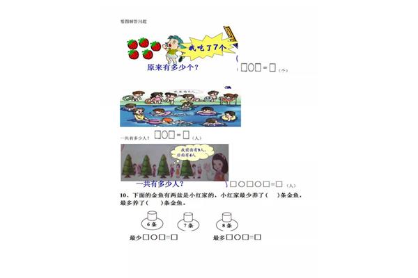 一年级上册应用题