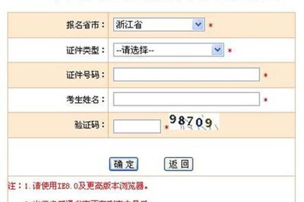 浙江考试人事网