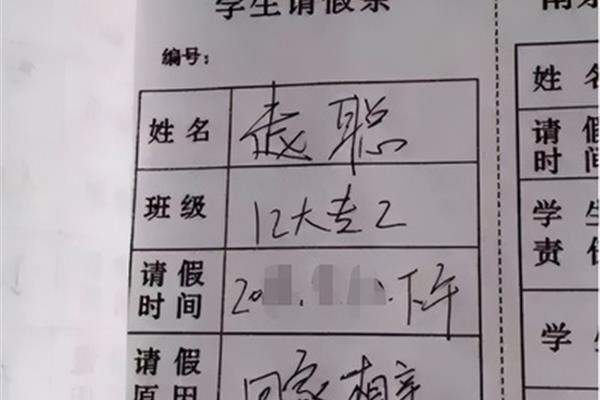 请假条学生病假