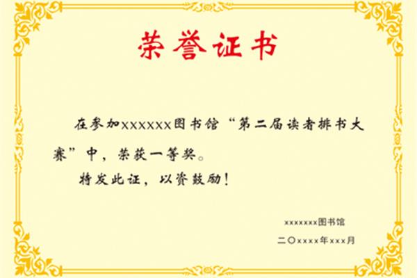 奖励怎么写