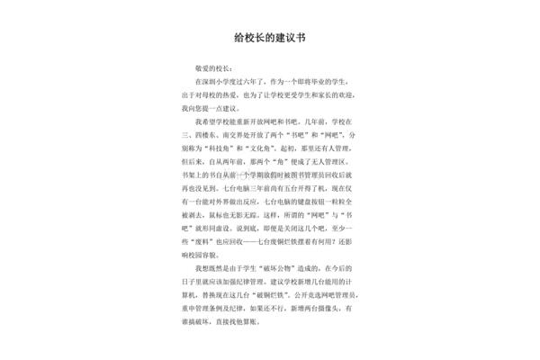 给校长的建议