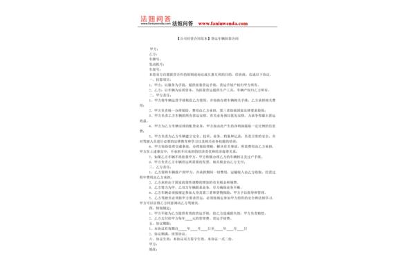 车辆挂靠合同