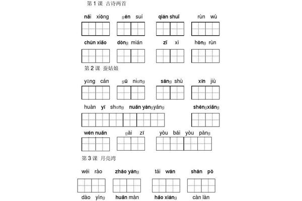 二年级的拼音