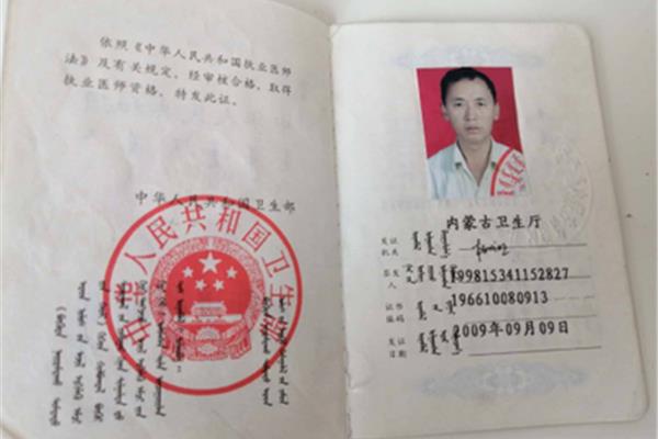 中医执业医师