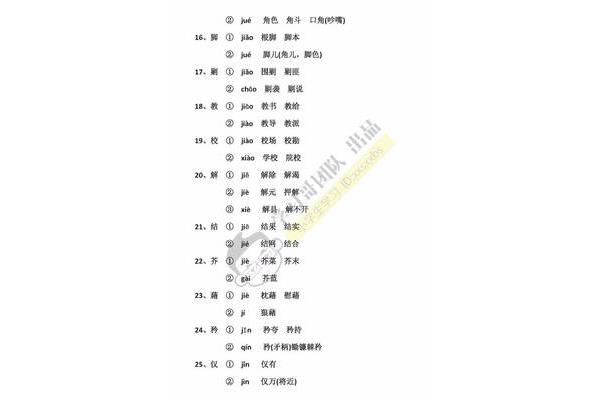 校的多音字