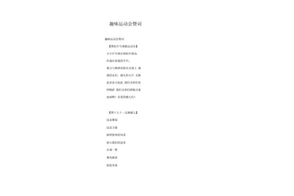 运动会赞词