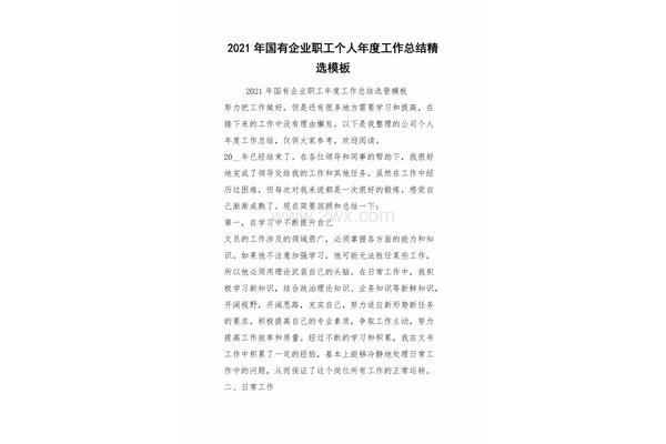 员工个人工作总结