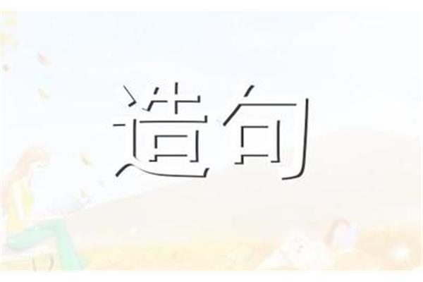 东施效颦造句
