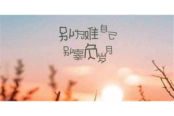 发朋友圈句子