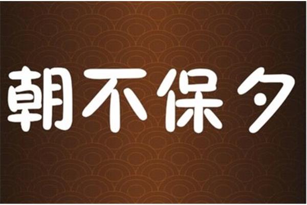 丧失的反义词