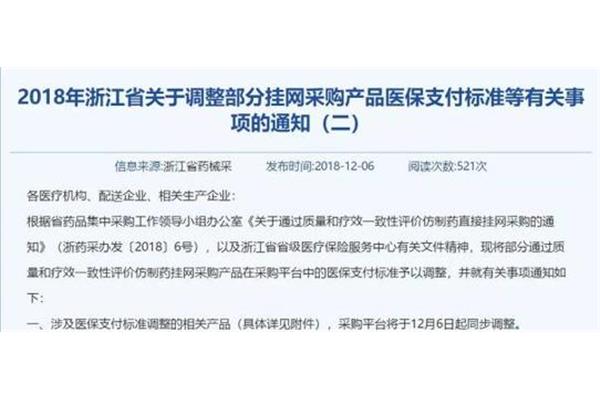 浙江药械采购中心