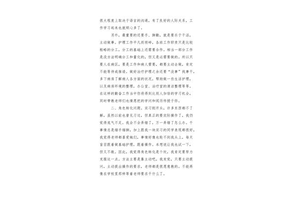 护理毕业实习总结