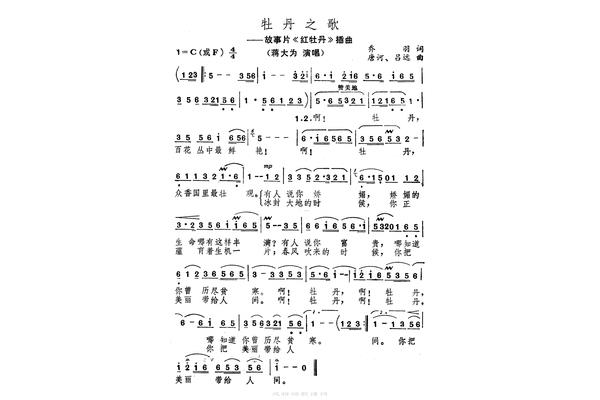 牡丹之歌的歌词
