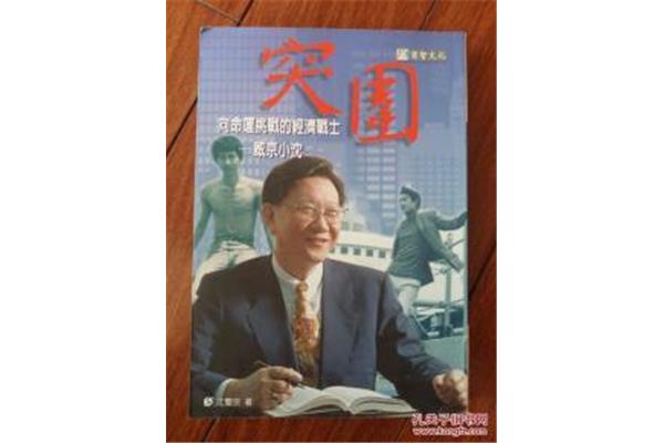 向命运挑战