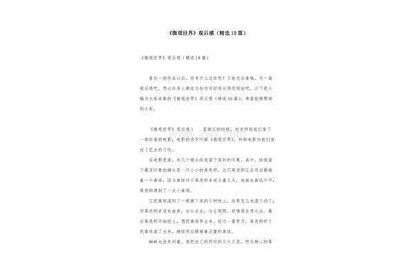 微观世界观后感