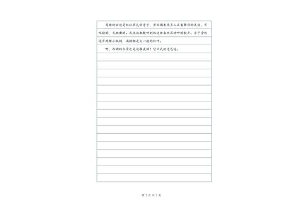 冬景作文500字