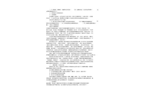 汉字调查报告