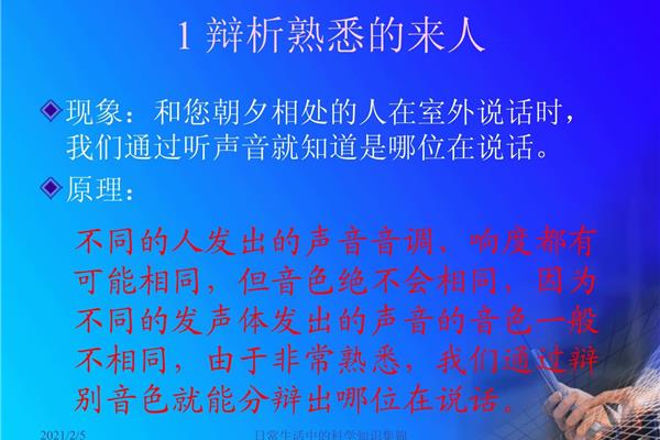 日常生活中的科学