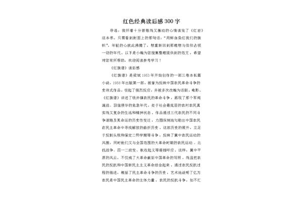 红色经典读后感