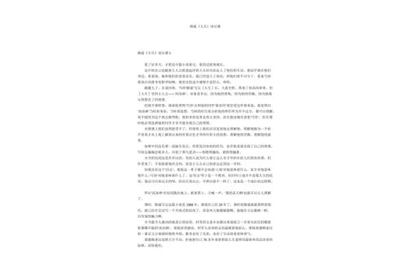 路遥人生读后感