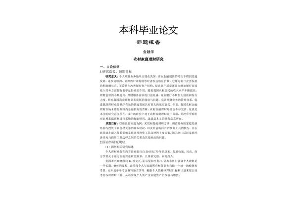 文献述评怎么写