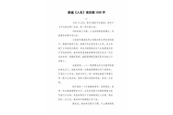 路遥人生读后感