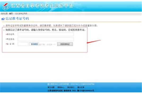 准考证号查询系统