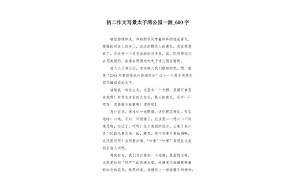 游览的作文
