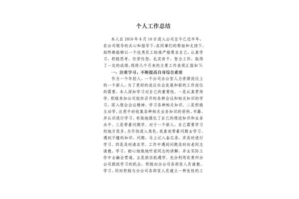 员工个人工作总结