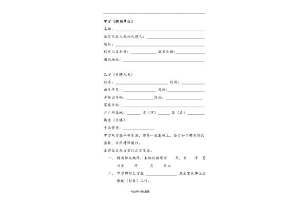 聘用协议书范本