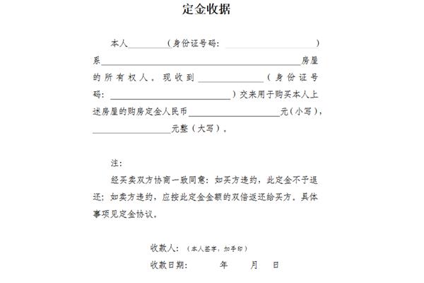 收据格式范本