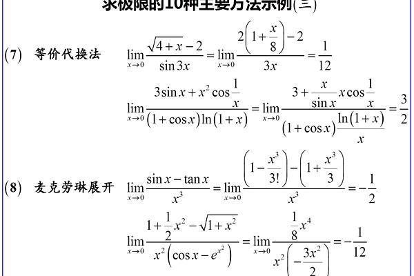 求极限的方法