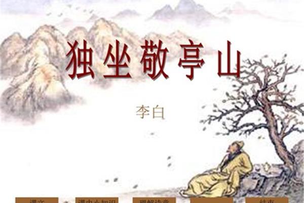 独坐敬亭山诗意