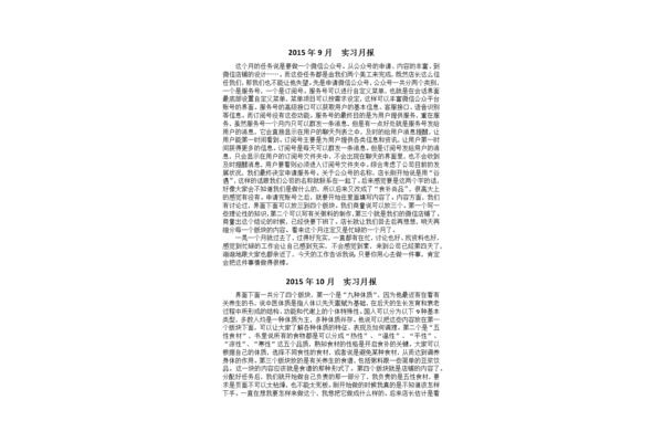 实习月报通用