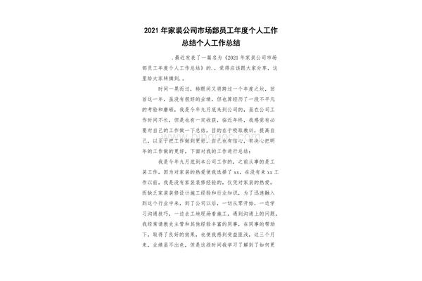 员工个人工作总结