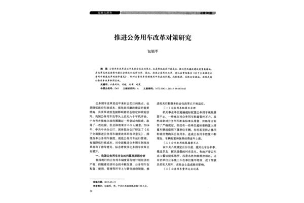 公务用车改革