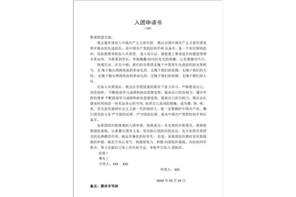 入团申请书格式