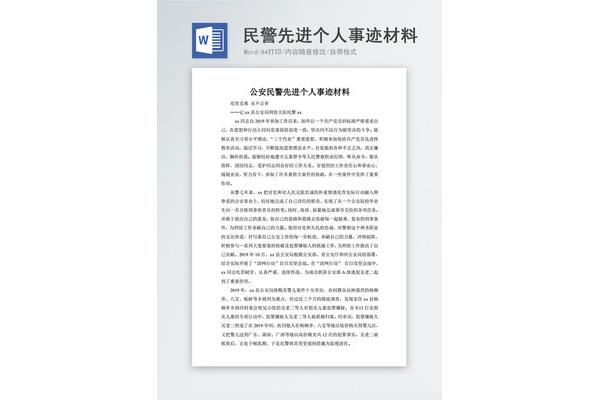 事迹材料标题