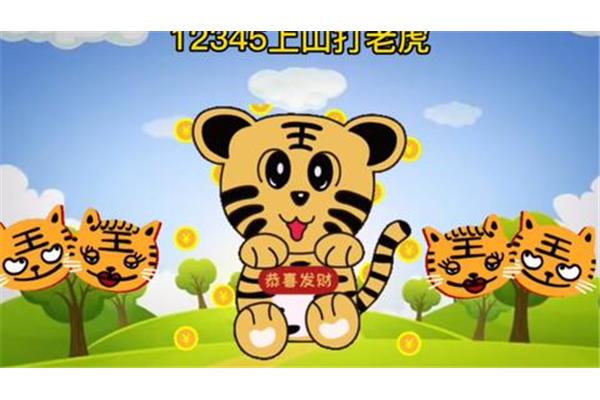 上山打老虎儿歌