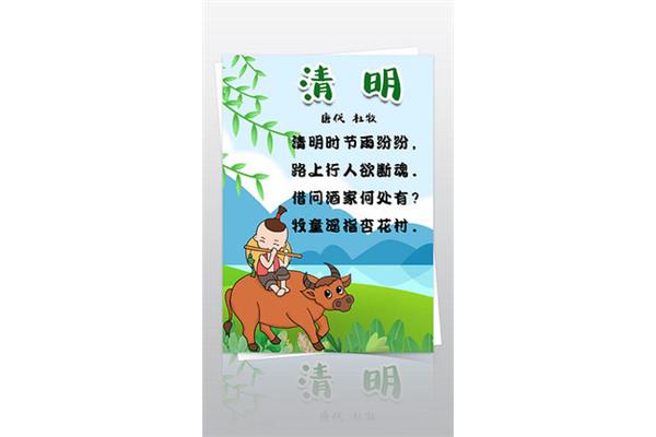 清明诗配画