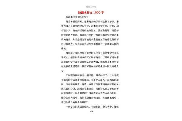防溺水作文400