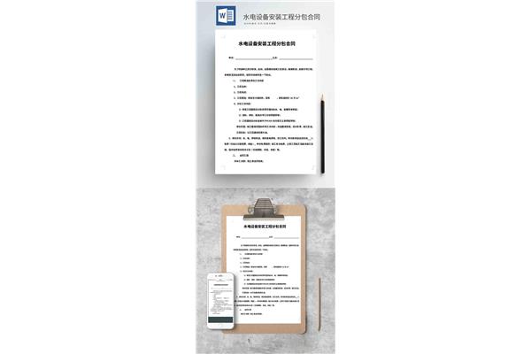 设备安装合同