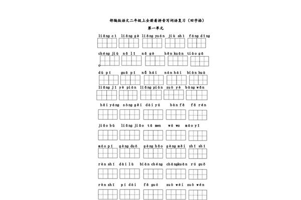 二年级的拼音