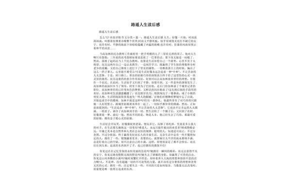 路遥人生读后感