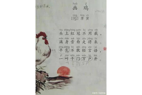画鸡诗配画