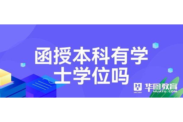学士专业学位
