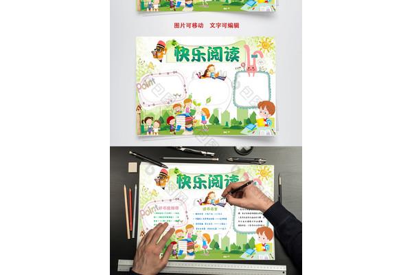 阅读小报一年级